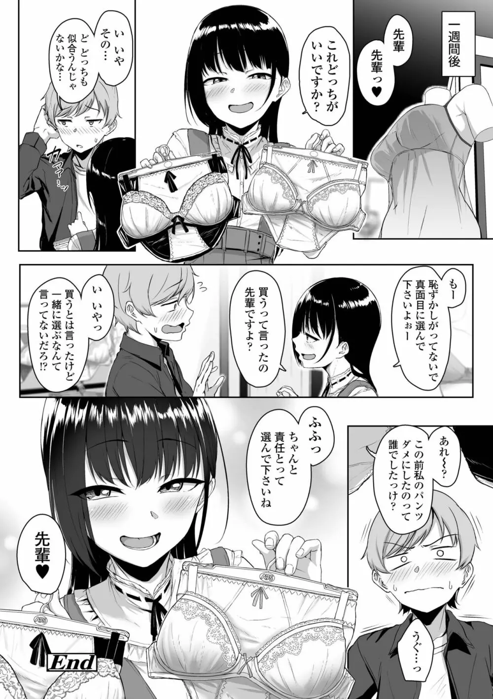 イジワルコネクト Page.72