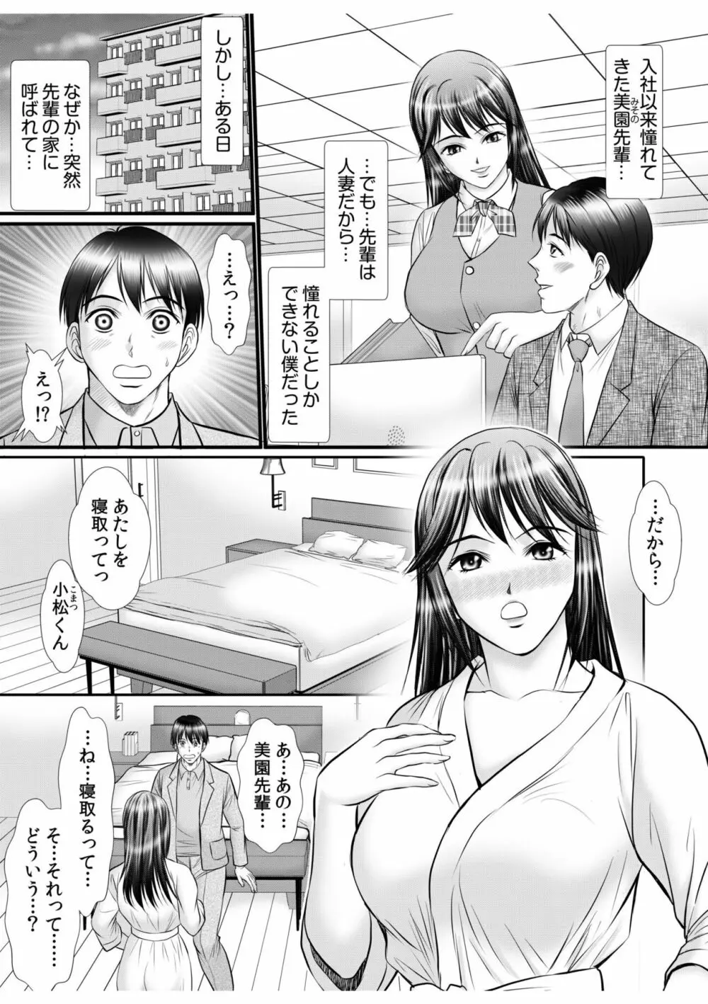 知りたくなかったNTRセックスの快感〜彼じゃないヒトにハメられた私〜 Page.13