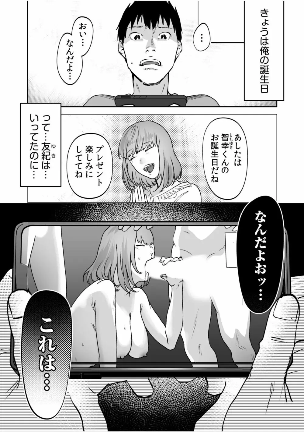 知りたくなかったNTRセックスの快感〜彼じゃないヒトにハメられた私〜 Page.23