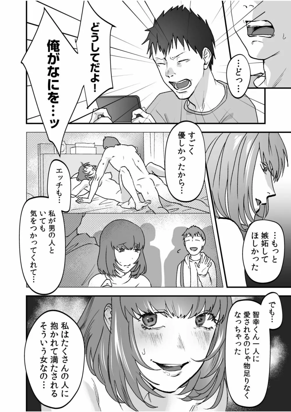 知りたくなかったNTRセックスの快感〜彼じゃないヒトにハメられた私〜 Page.26