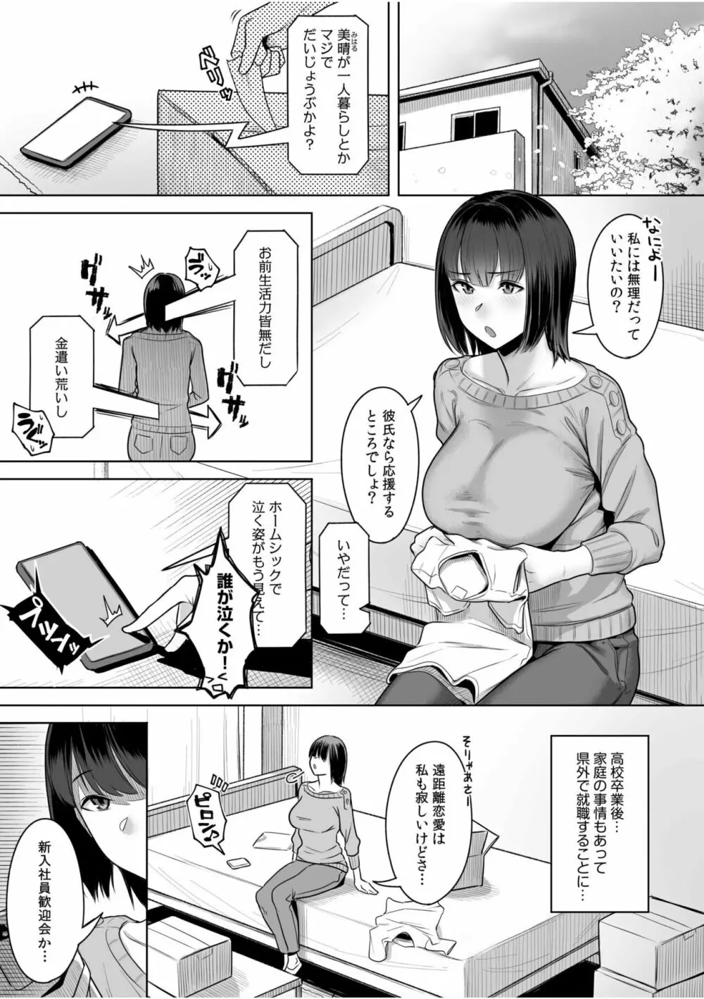 知りたくなかったNTRセックスの快感〜彼じゃないヒトにハメられた私〜 Page.3