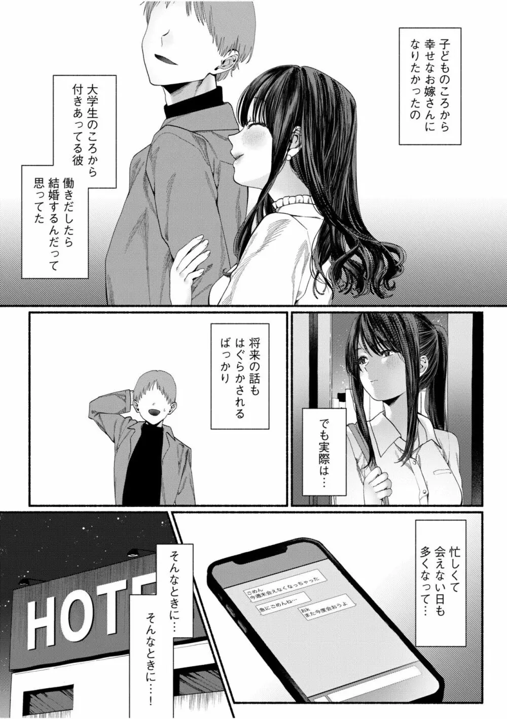 知りたくなかったNTRセックスの快感〜彼じゃないヒトにハメられた私〜 Page.33