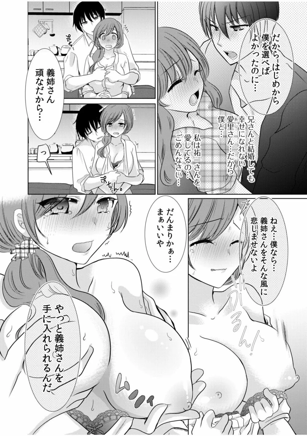 知りたくなかったNTRセックスの快感〜彼じゃないヒトにハメられた私〜 Page.44