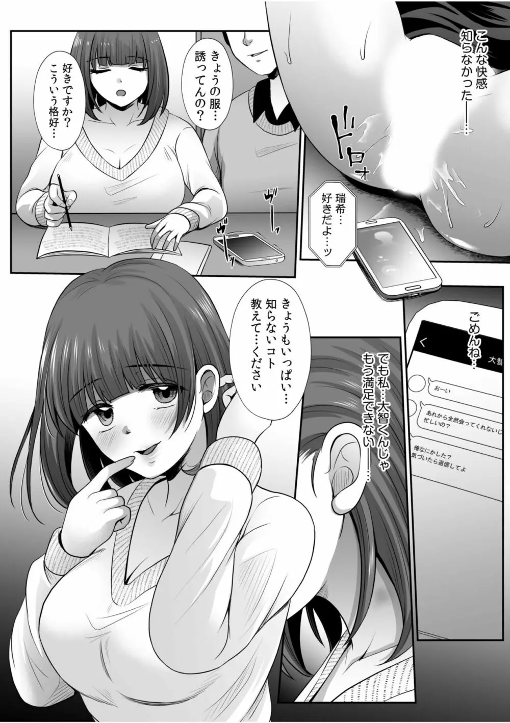 知りたくなかったNTRセックスの快感〜彼じゃないヒトにハメられた私〜 Page.70