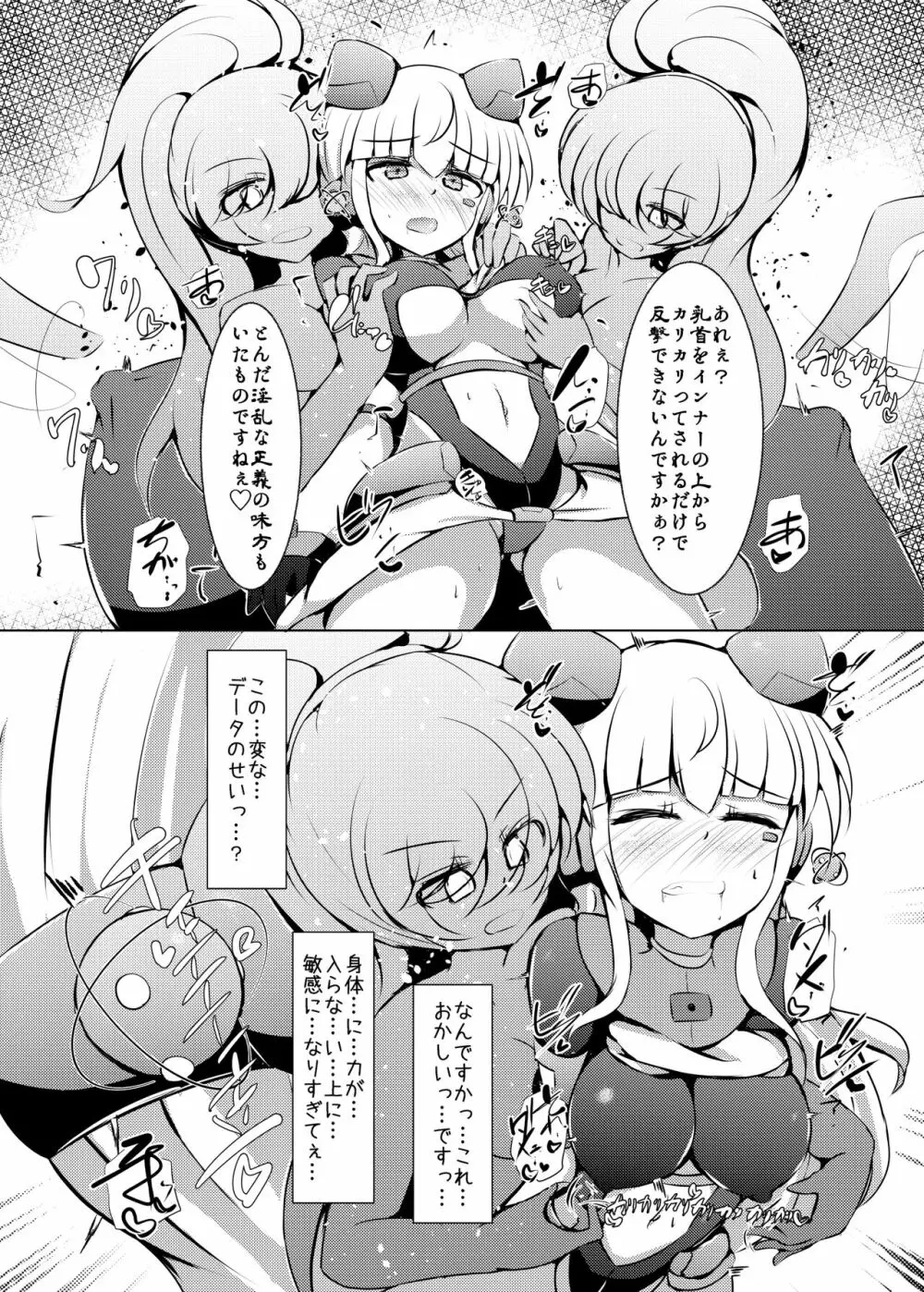 駆錬輝晶 クォルタ アメテュス #23 Page.10