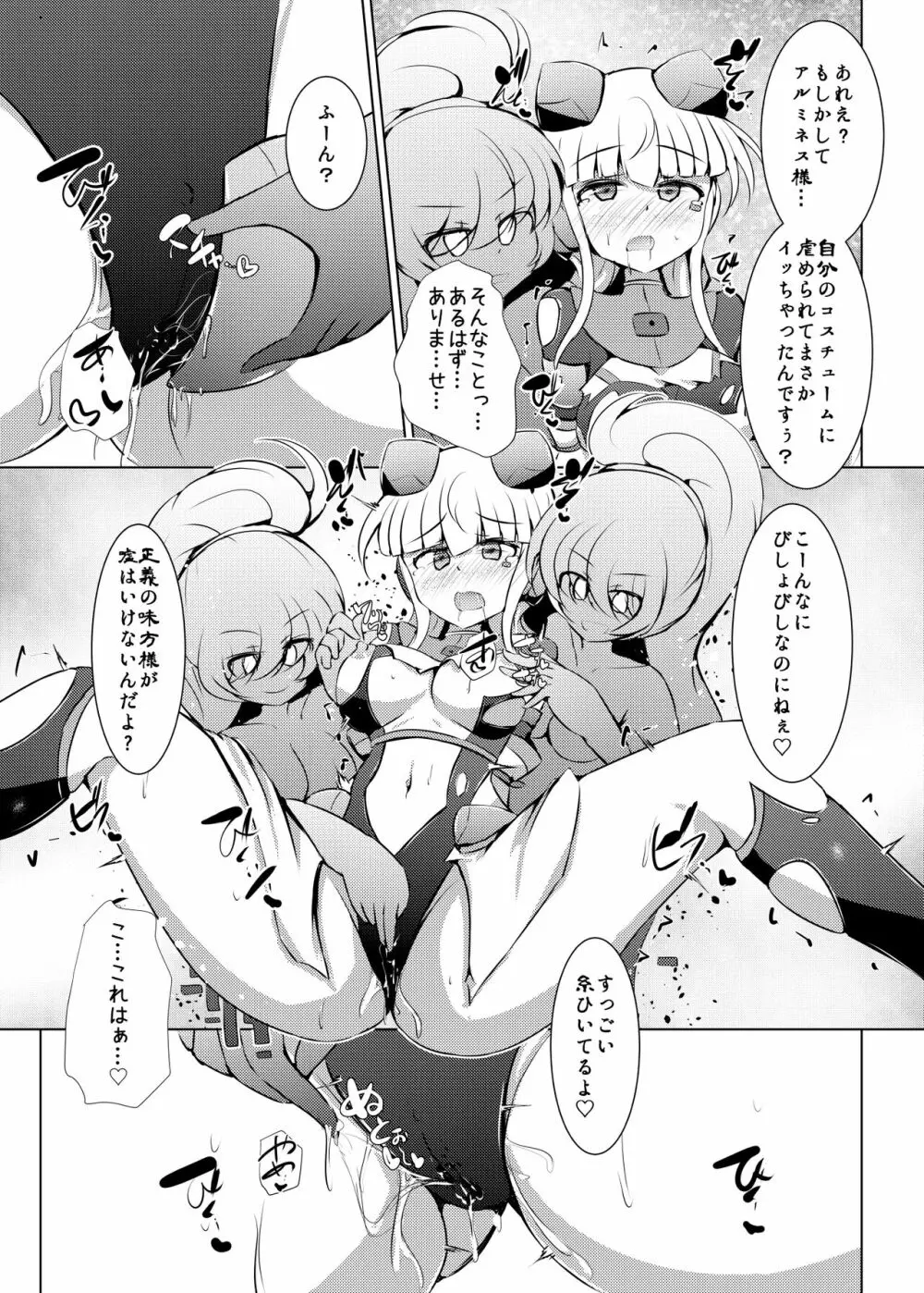 駆錬輝晶 クォルタ アメテュス #23 Page.17