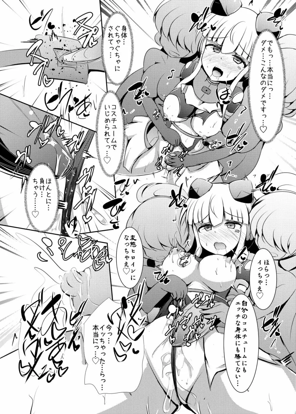 駆錬輝晶 クォルタ アメテュス #23 Page.30