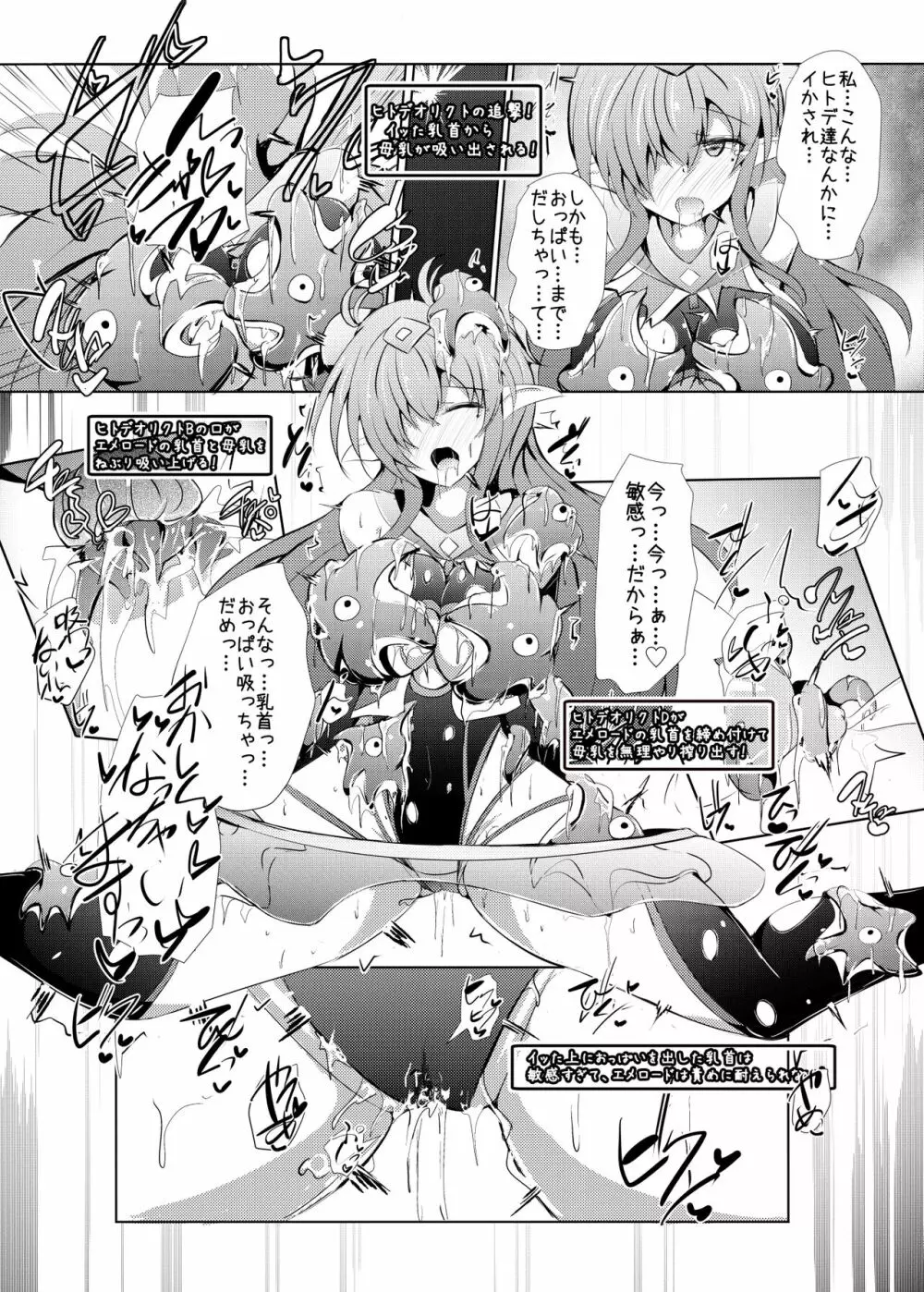 駆錬輝晶 クォルタ アメテュス #23 Page.39