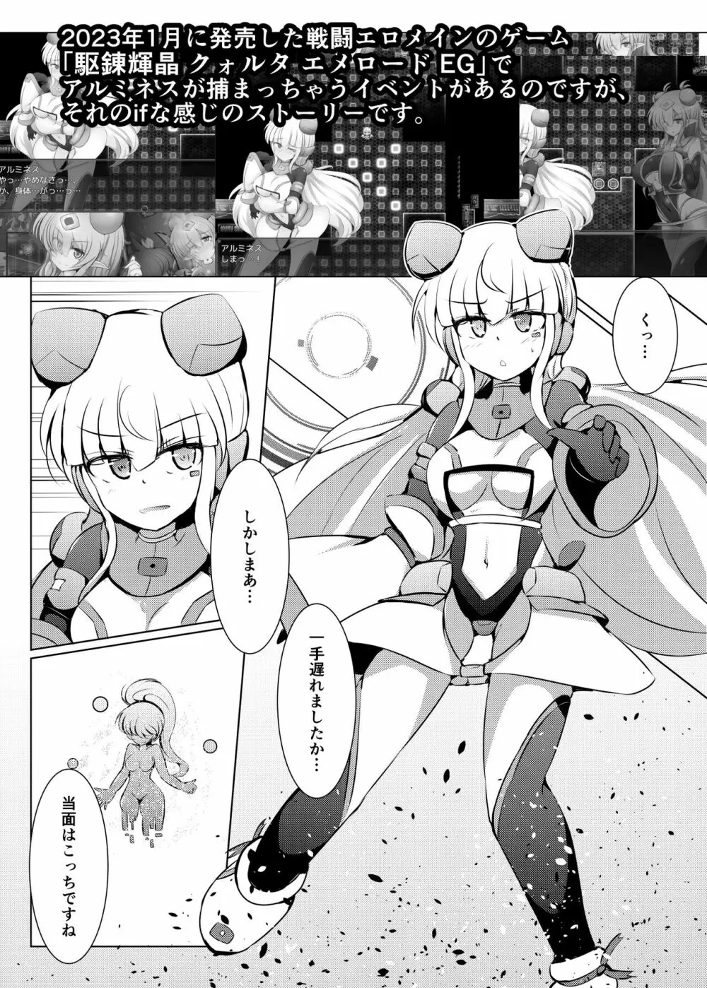 駆錬輝晶 クォルタ アメテュス #23 Page.4