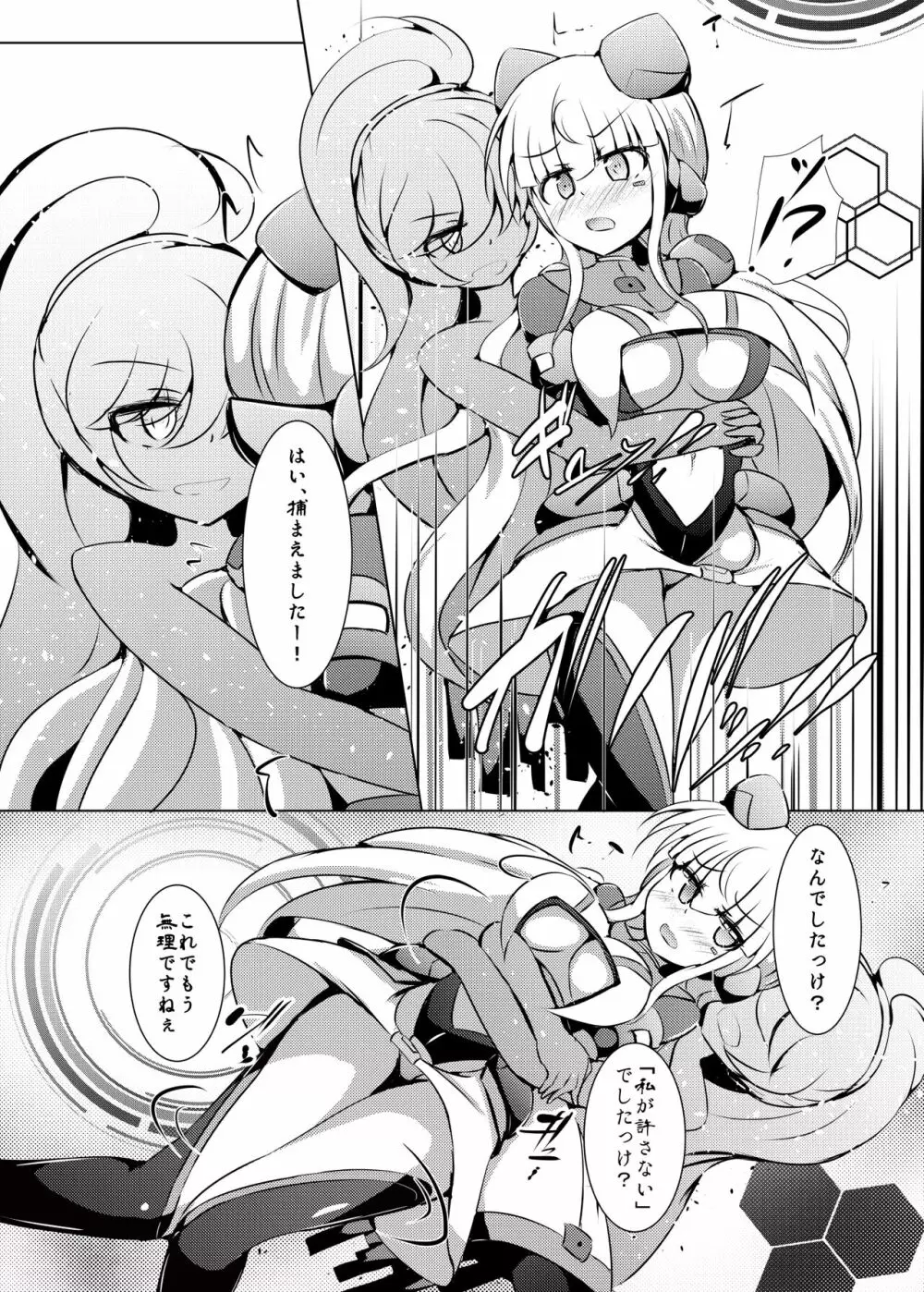 駆錬輝晶 クォルタ アメテュス #23 Page.6