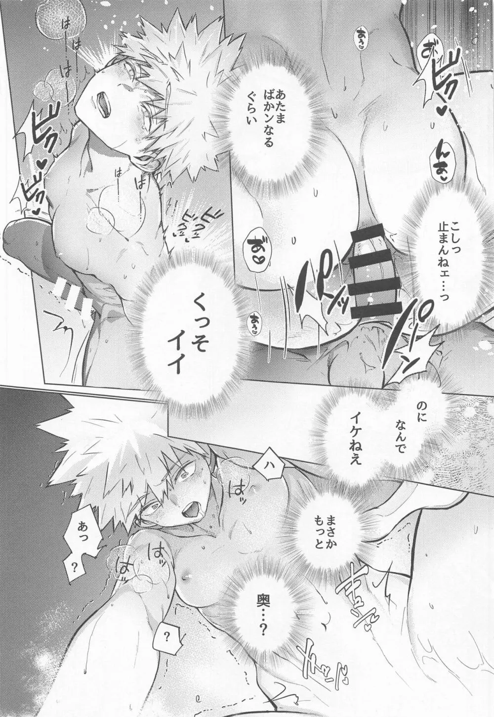 おっぱいのんでねんねして Page.14