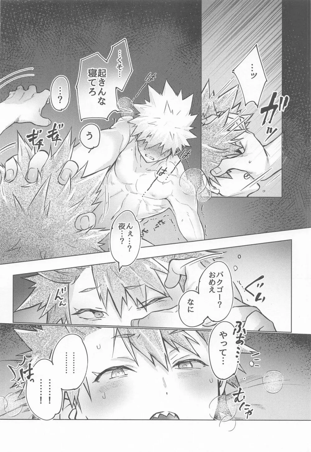 おっぱいのんでねんねして Page.17