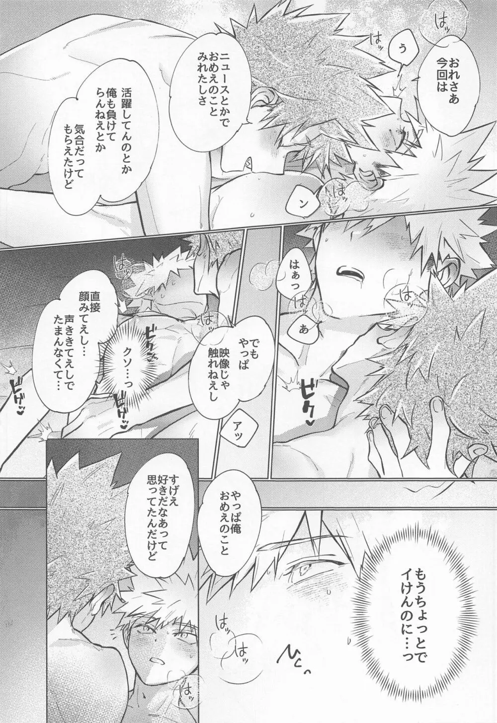 おっぱいのんでねんねして Page.20