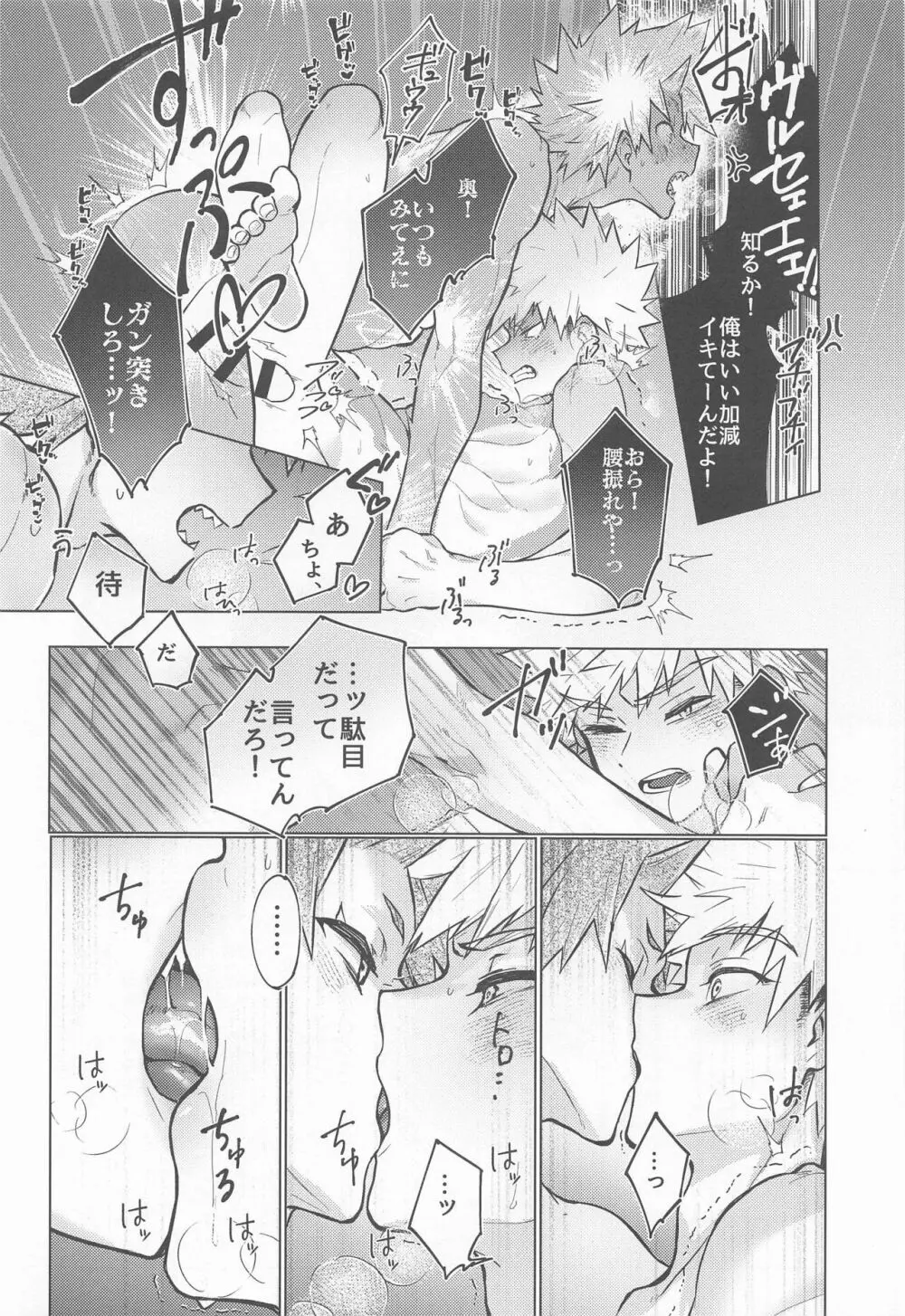 おっぱいのんでねんねして Page.23