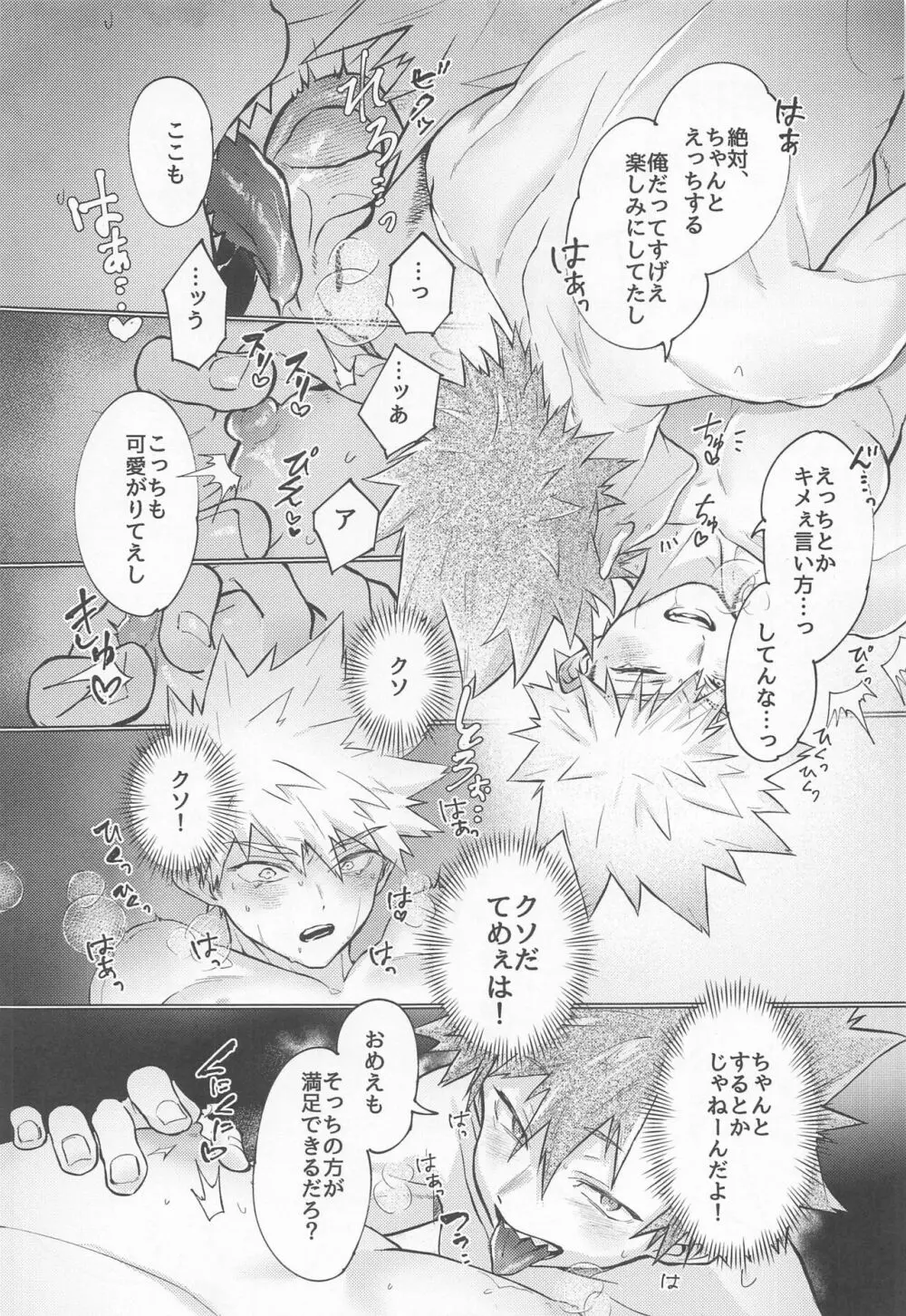 おっぱいのんでねんねして Page.24