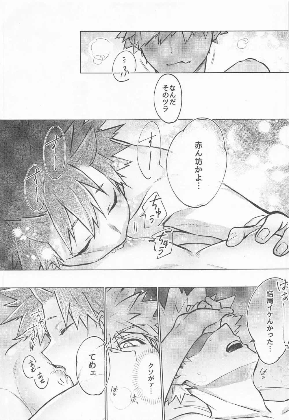 おっぱいのんでねんねして Page.30