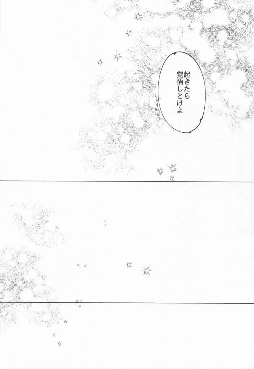 おっぱいのんでねんねして Page.31