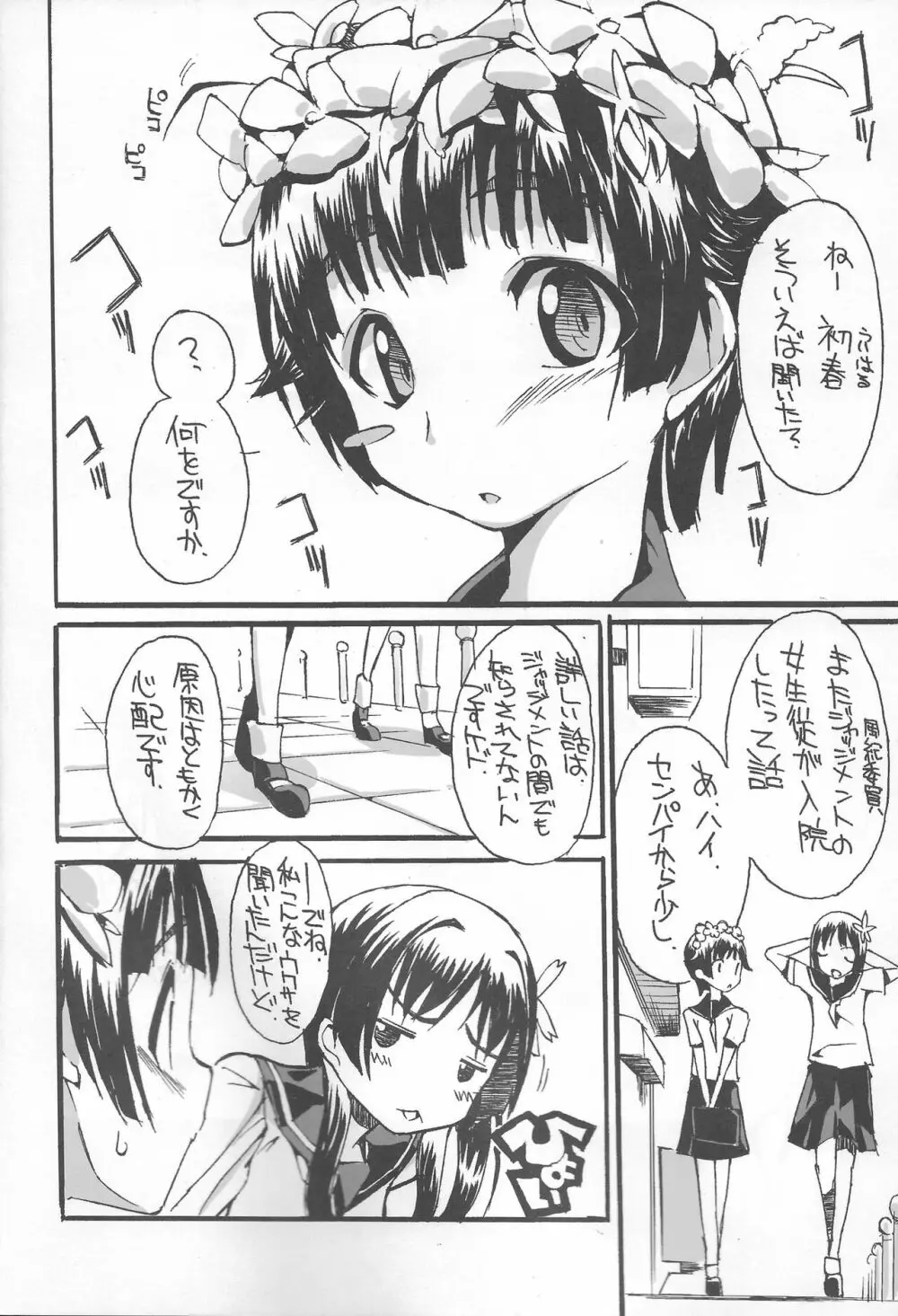 とある裏の学園都市 Page.3