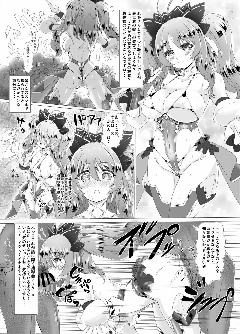 魔法戦士 Forever Ignition Page.7