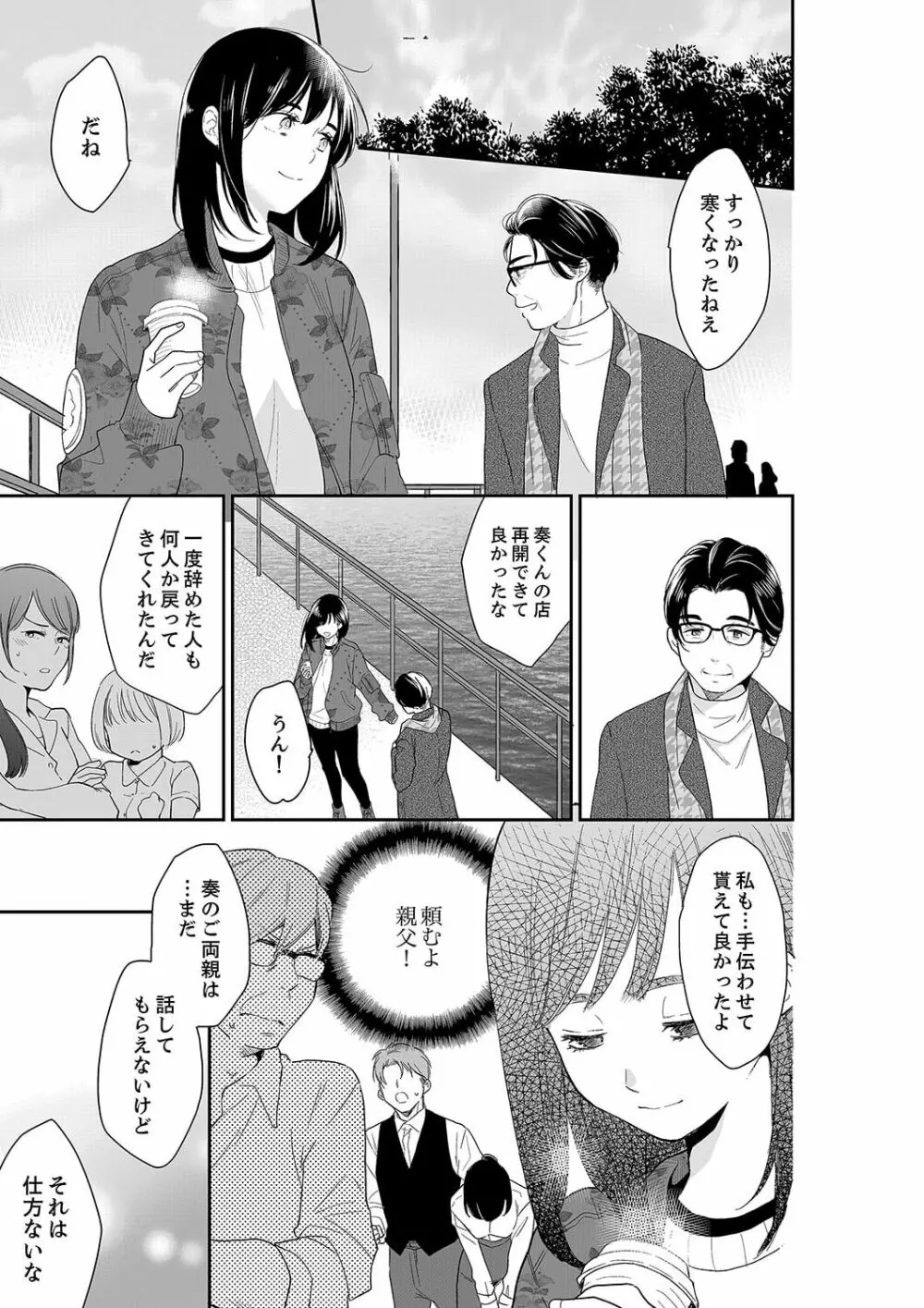 あなたの夫、寝取ってます。～深夜のエステでぬるぬる挿入 41 Page.11