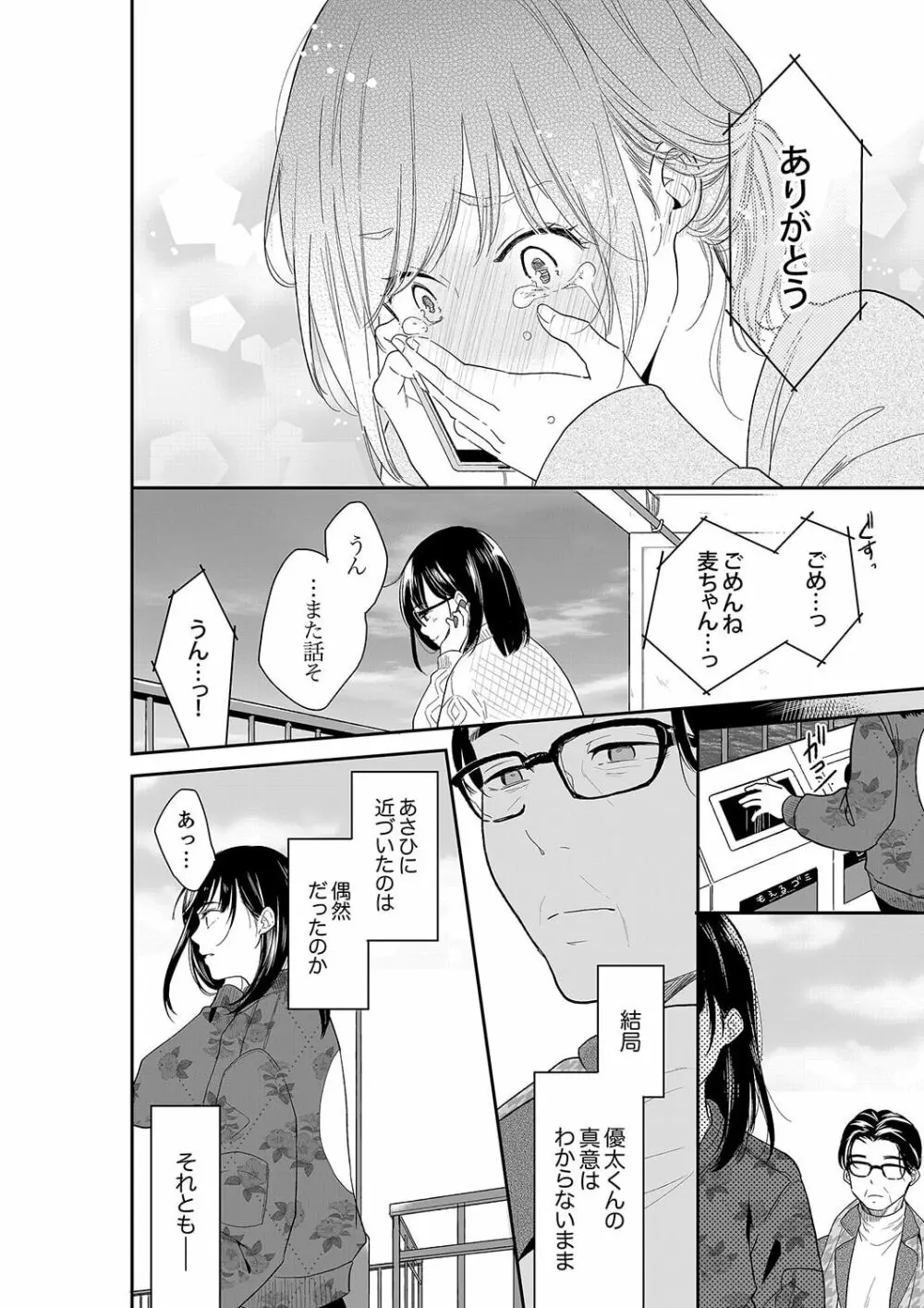 あなたの夫、寝取ってます。～深夜のエステでぬるぬる挿入 41 Page.14