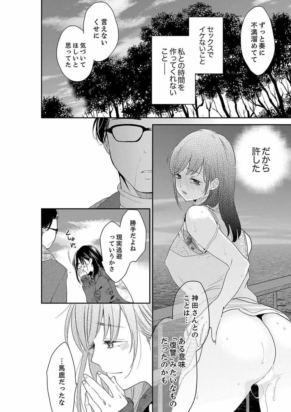 あなたの夫、寝取ってます。～深夜のエステでぬるぬる挿入 41 Page.16