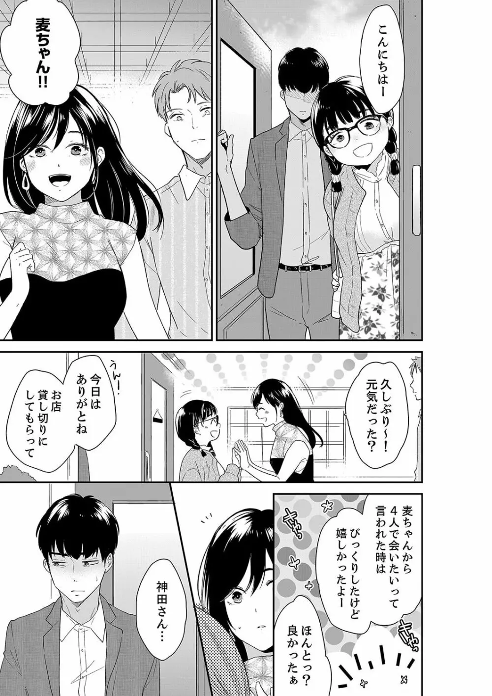 あなたの夫、寝取ってます。～深夜のエステでぬるぬる挿入 41 Page.31