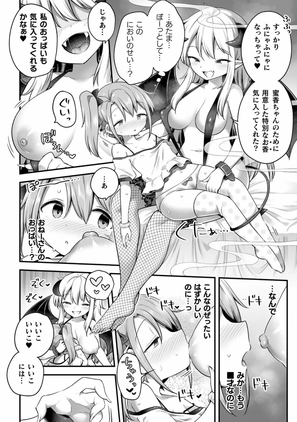 二次元コミックマガジン サキュバス百合えっちVol.1 Page.12