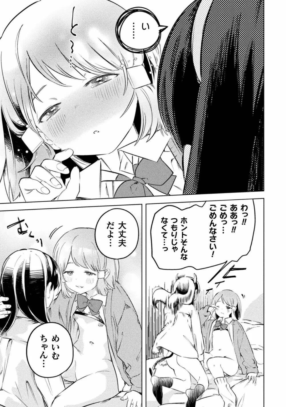 二次元コミックマガジン サキュバス百合えっちVol.1 Page.41