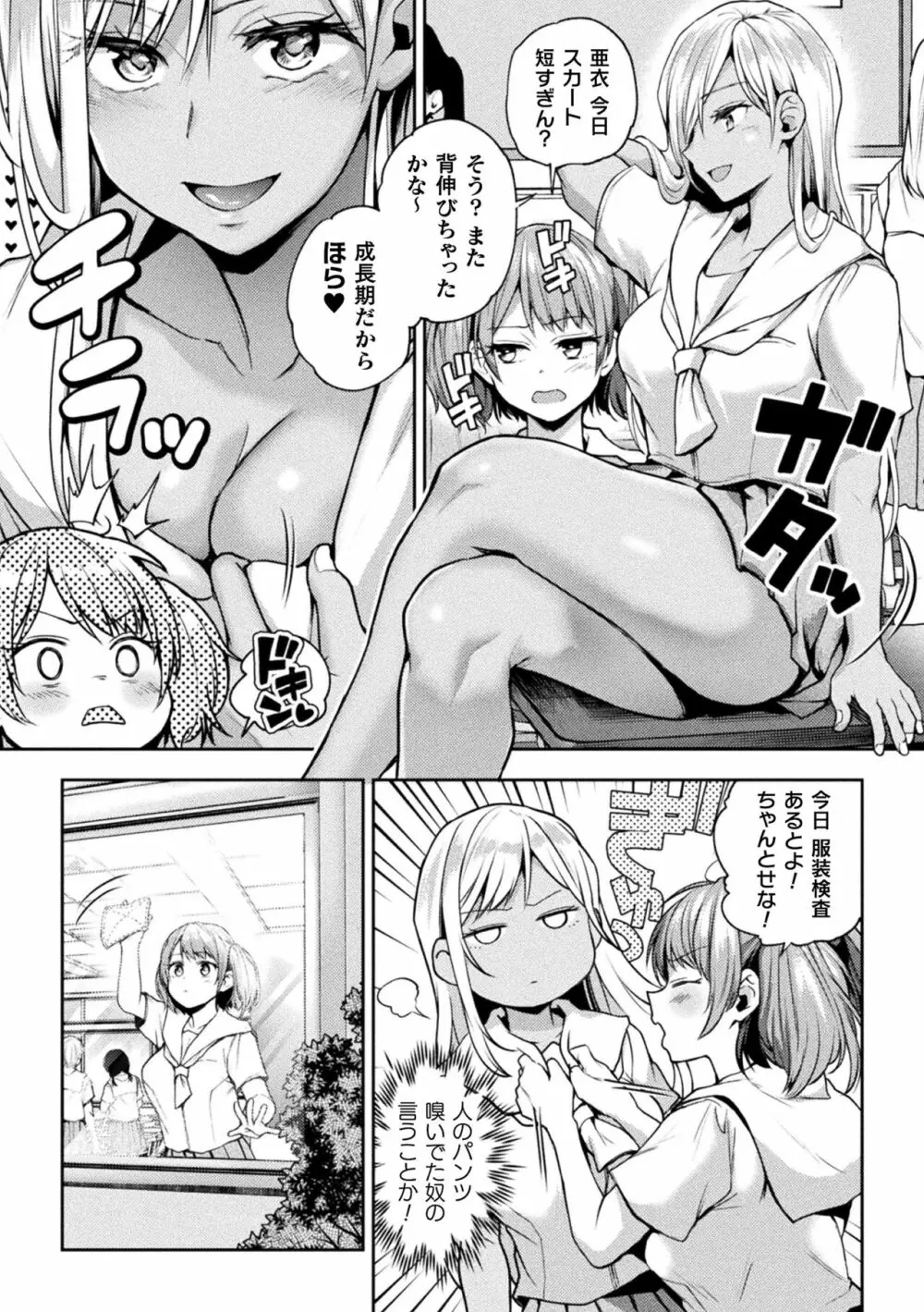 二次元コミックマガジン サキュバス百合えっちVol.1 Page.55