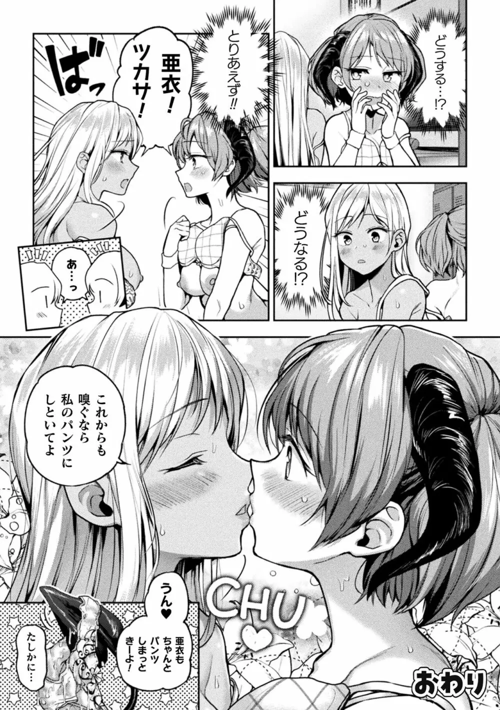 二次元コミックマガジン サキュバス百合えっちVol.1 Page.74