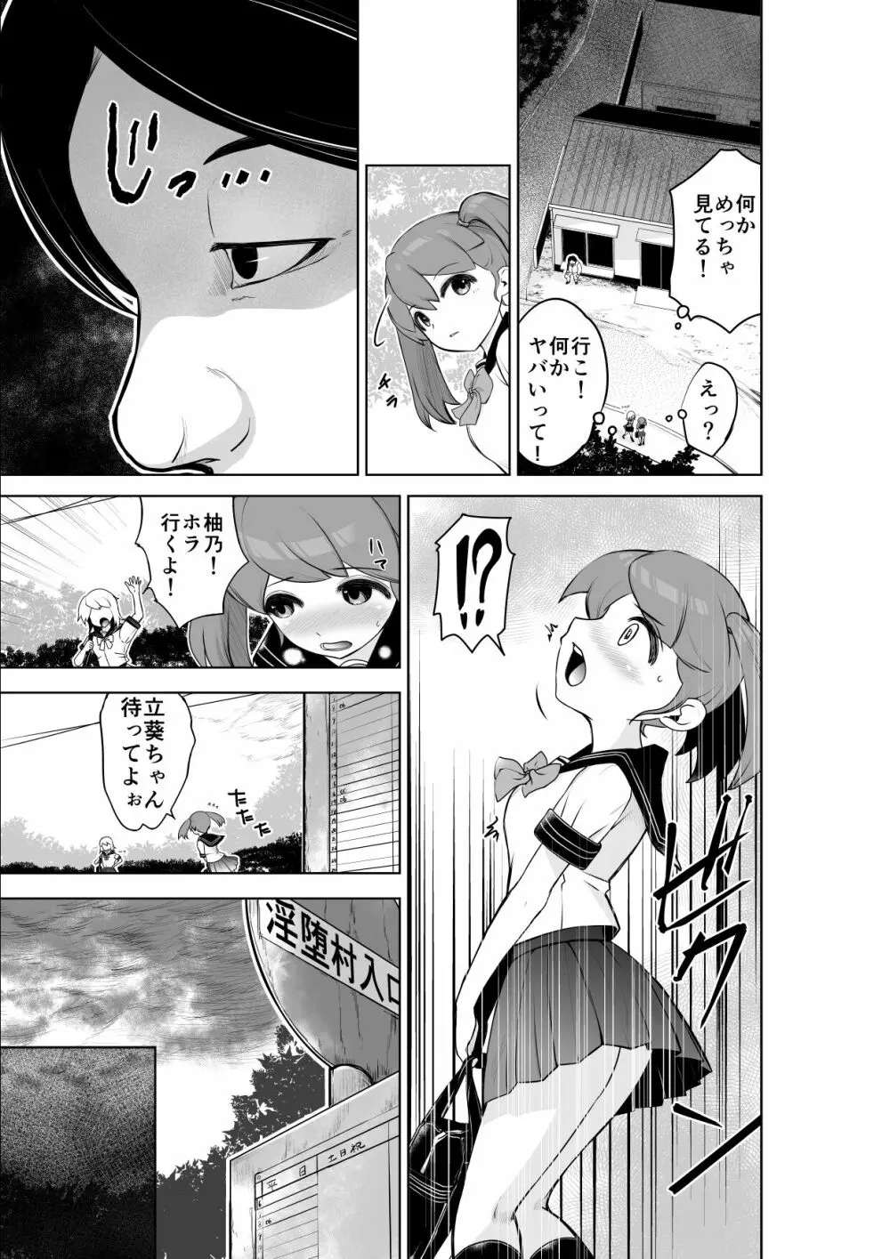 裏道たんけん! Page.5