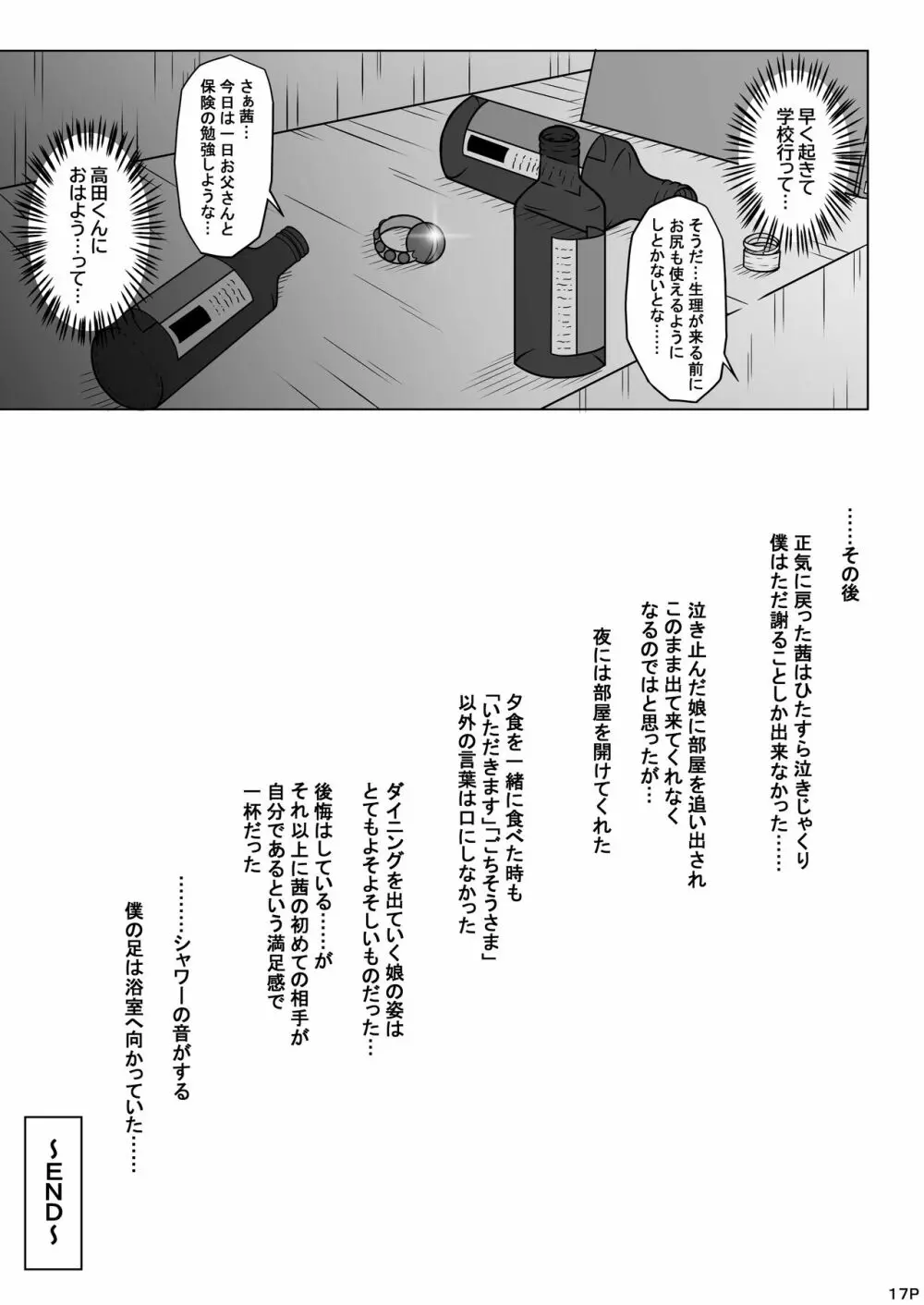 欲情したお父さんがグイグイきた。 Page.16