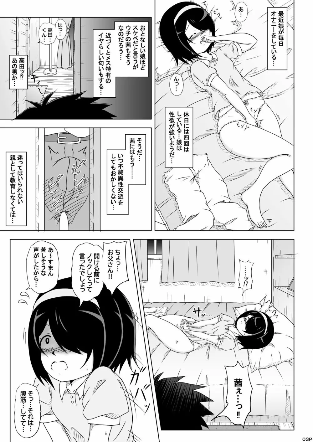 欲情したお父さんがグイグイきた。 Page.2