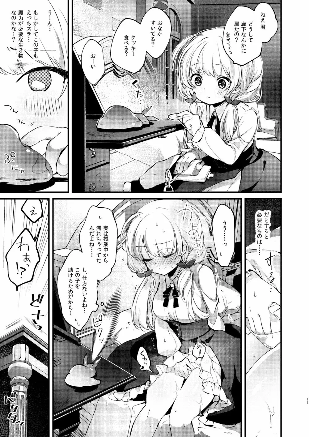 ひみつのともだち Page.10