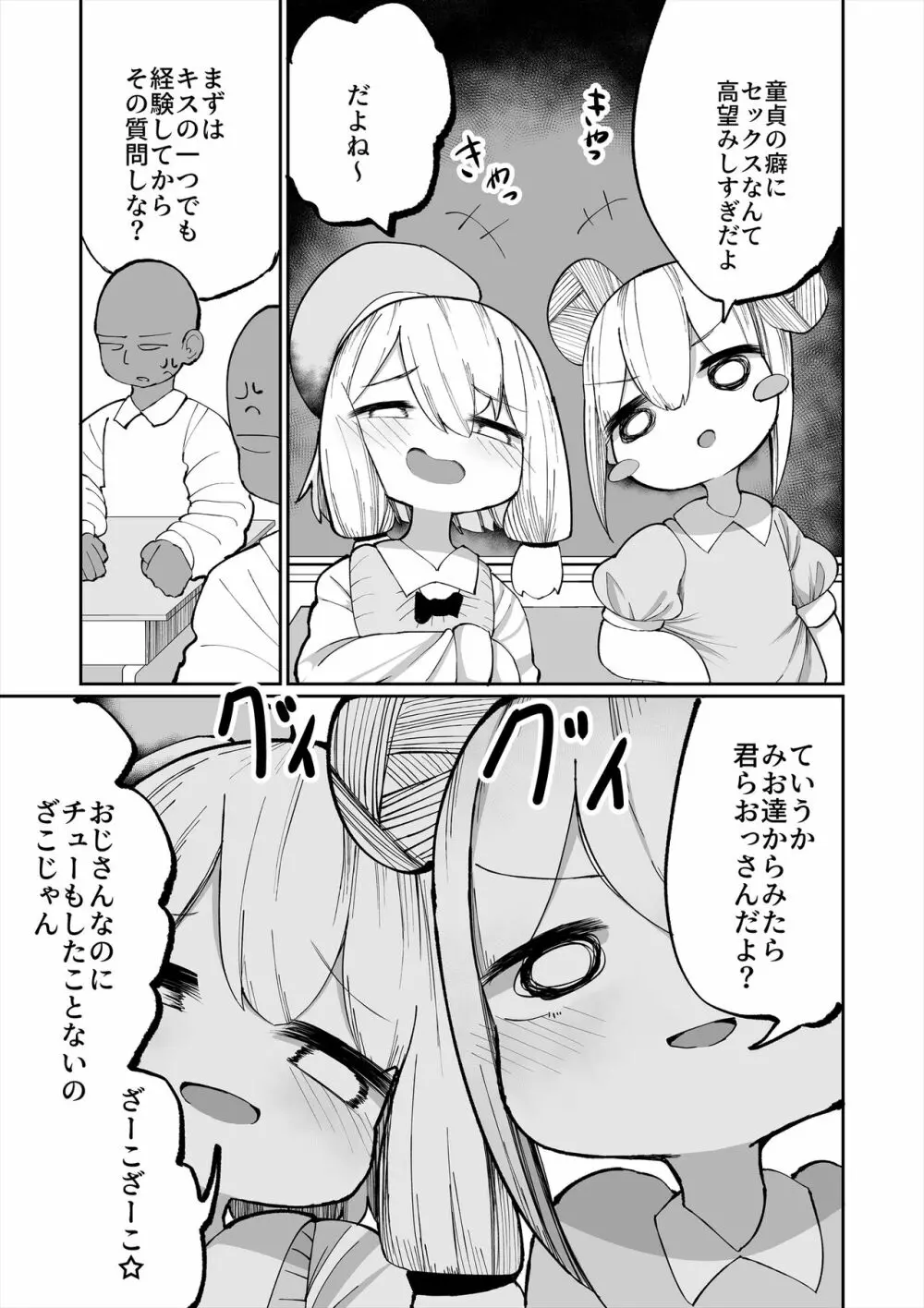 いやいやいや童貞の射精で妊娠するわけないでしょ Page.5