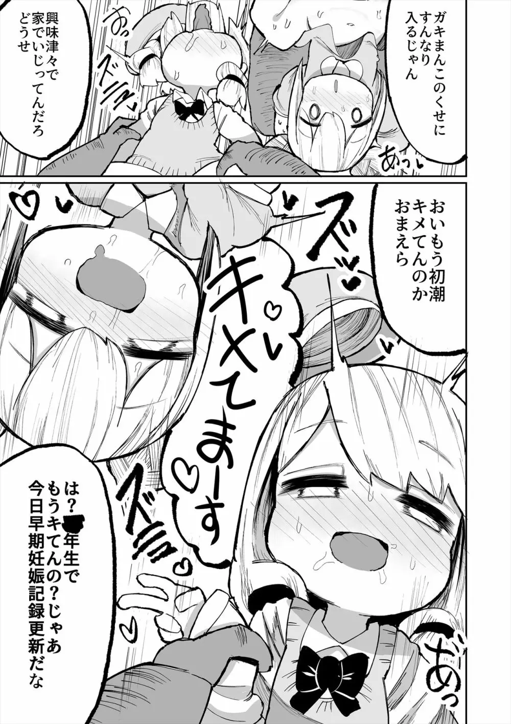 いやいやいや童貞の射精で妊娠するわけないでしょ Page.7