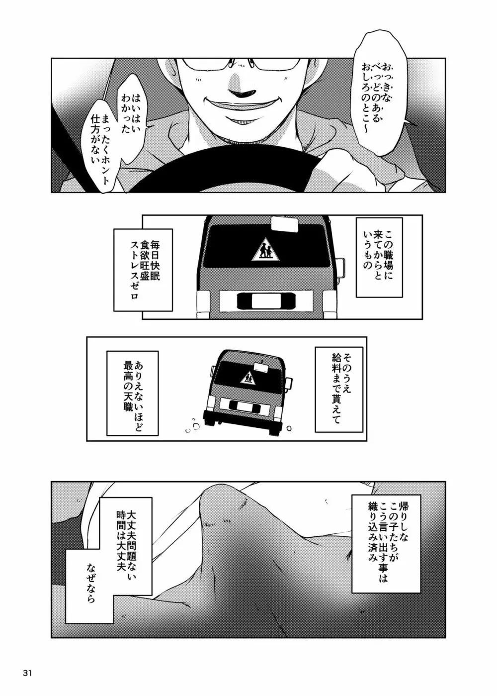 事案発生SUMMER2023/Re:06 Page.31