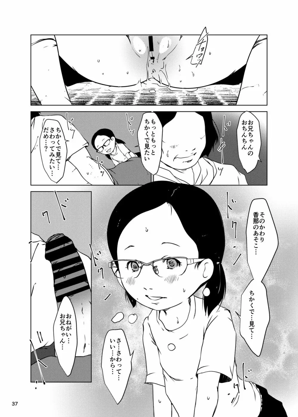 事案発生SUMMER2023/Re:06 Page.37