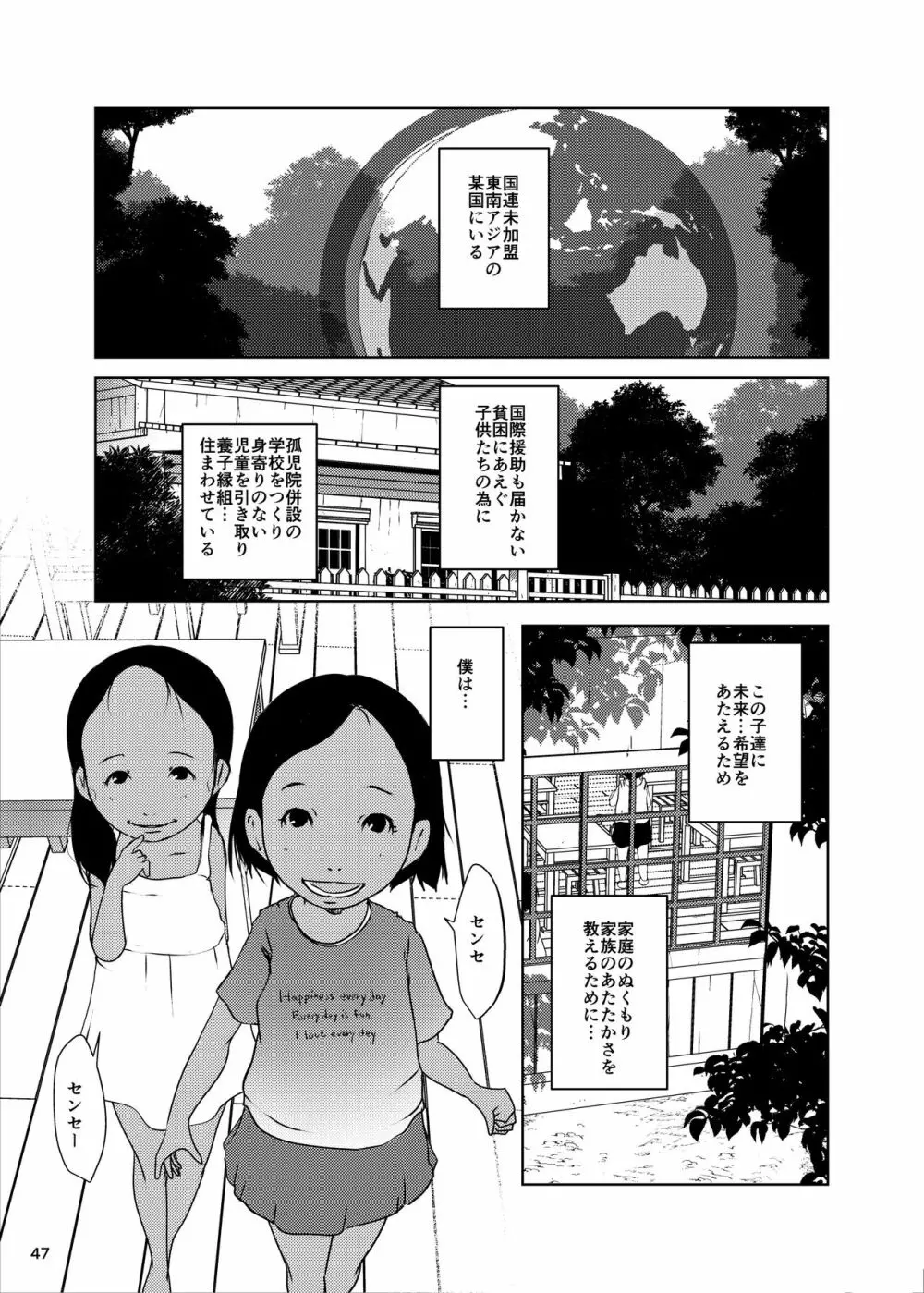 事案発生SUMMER2023/Re:06 Page.47