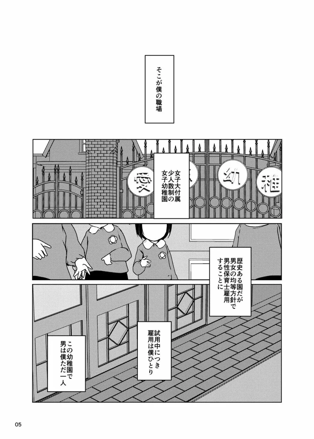 事案発生SUMMER2023/Re:06 Page.5