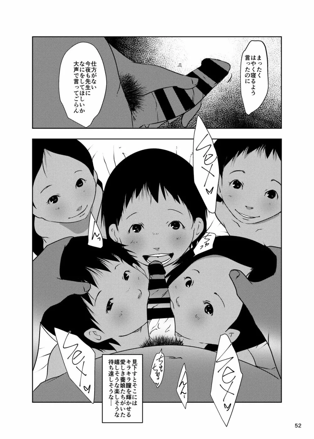 事案発生SUMMER2023/Re:06 Page.52