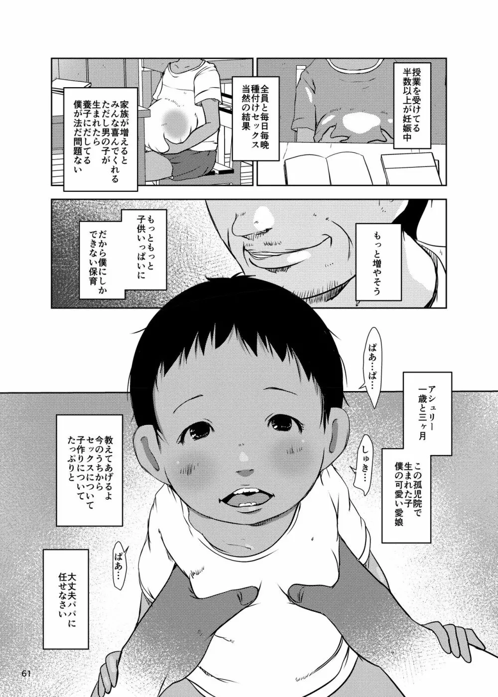 事案発生SUMMER2023/Re:06 Page.61