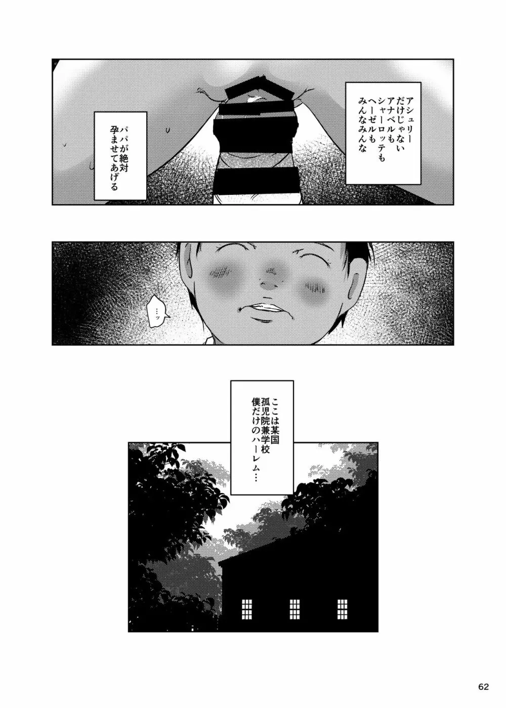 事案発生SUMMER2023/Re:06 Page.62