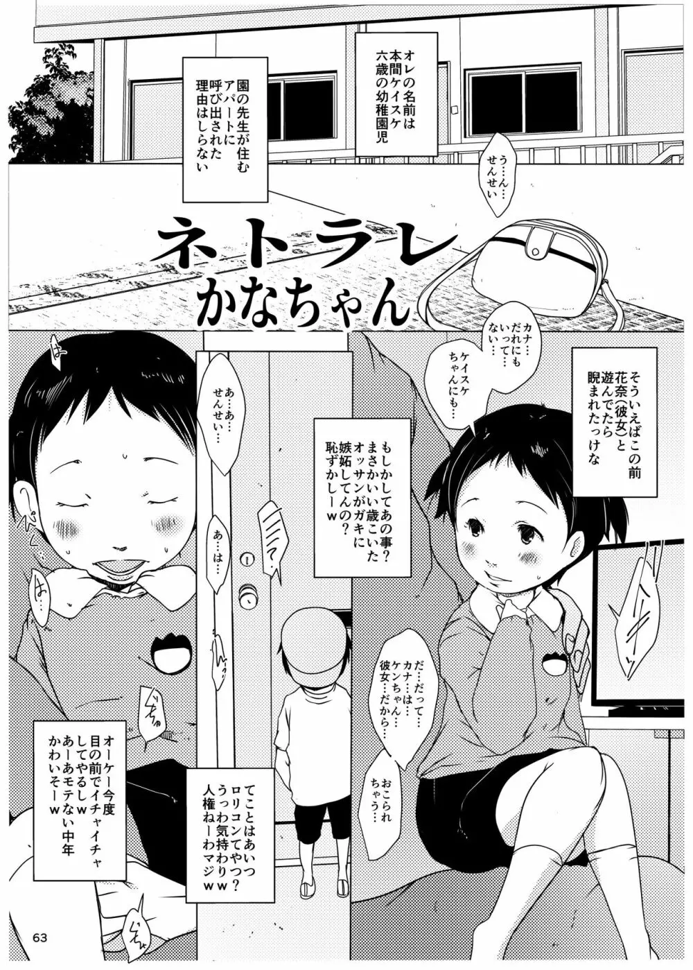 事案発生SUMMER2023/Re:06 Page.63