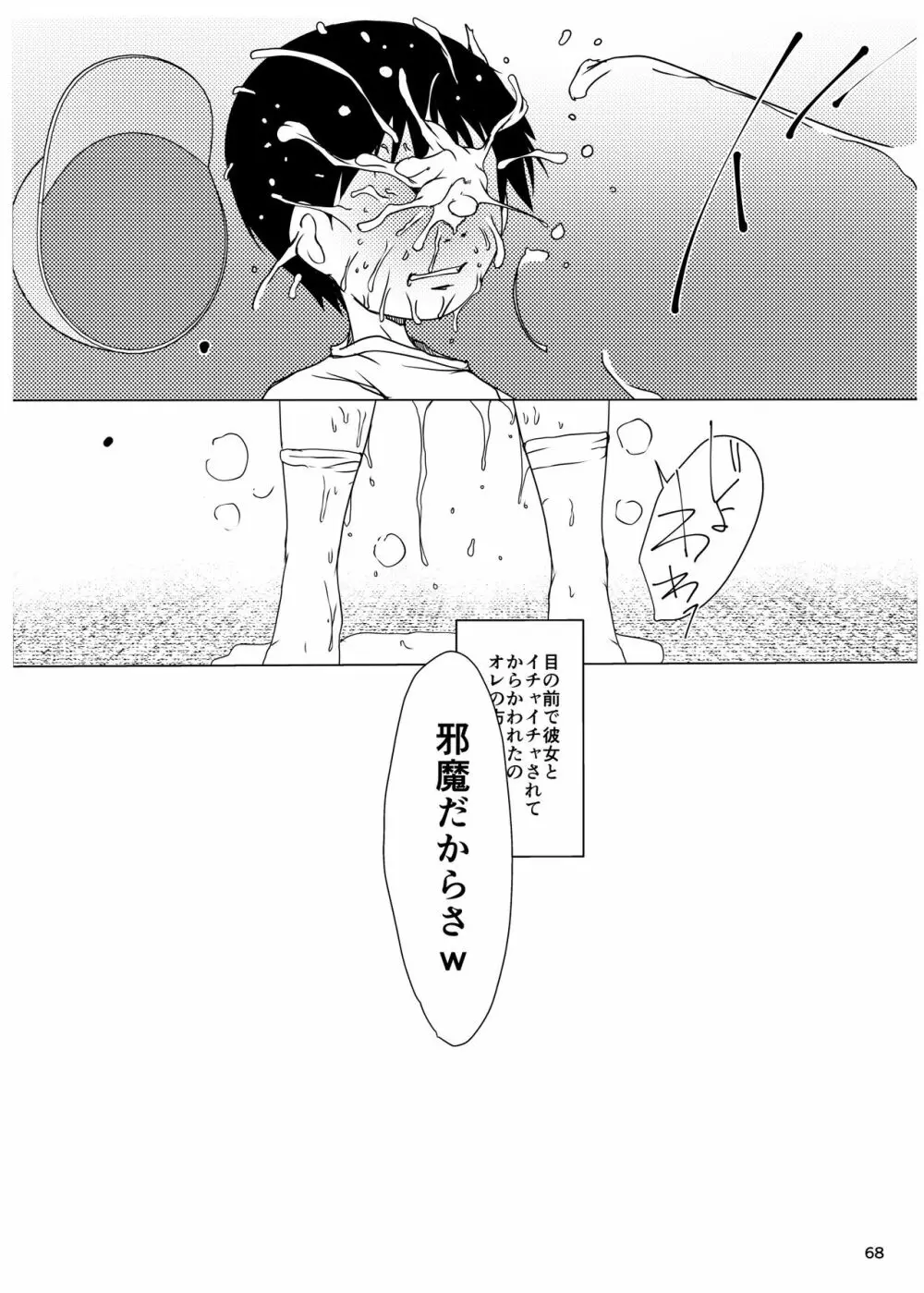 事案発生SUMMER2023/Re:06 Page.68