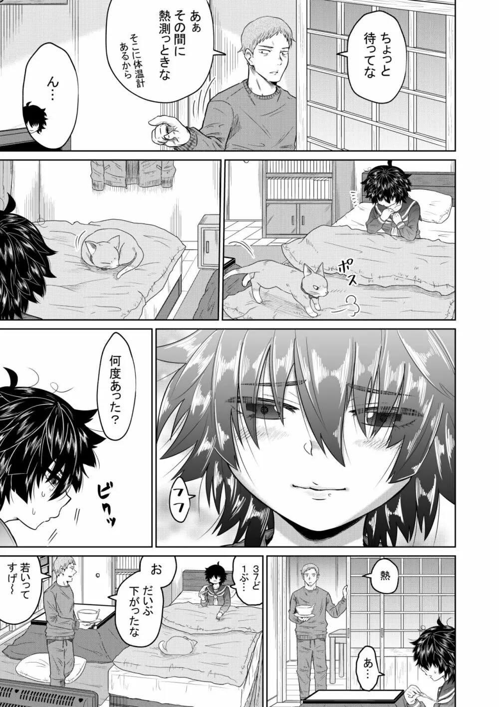 家出少女と暮らす話 Page.10