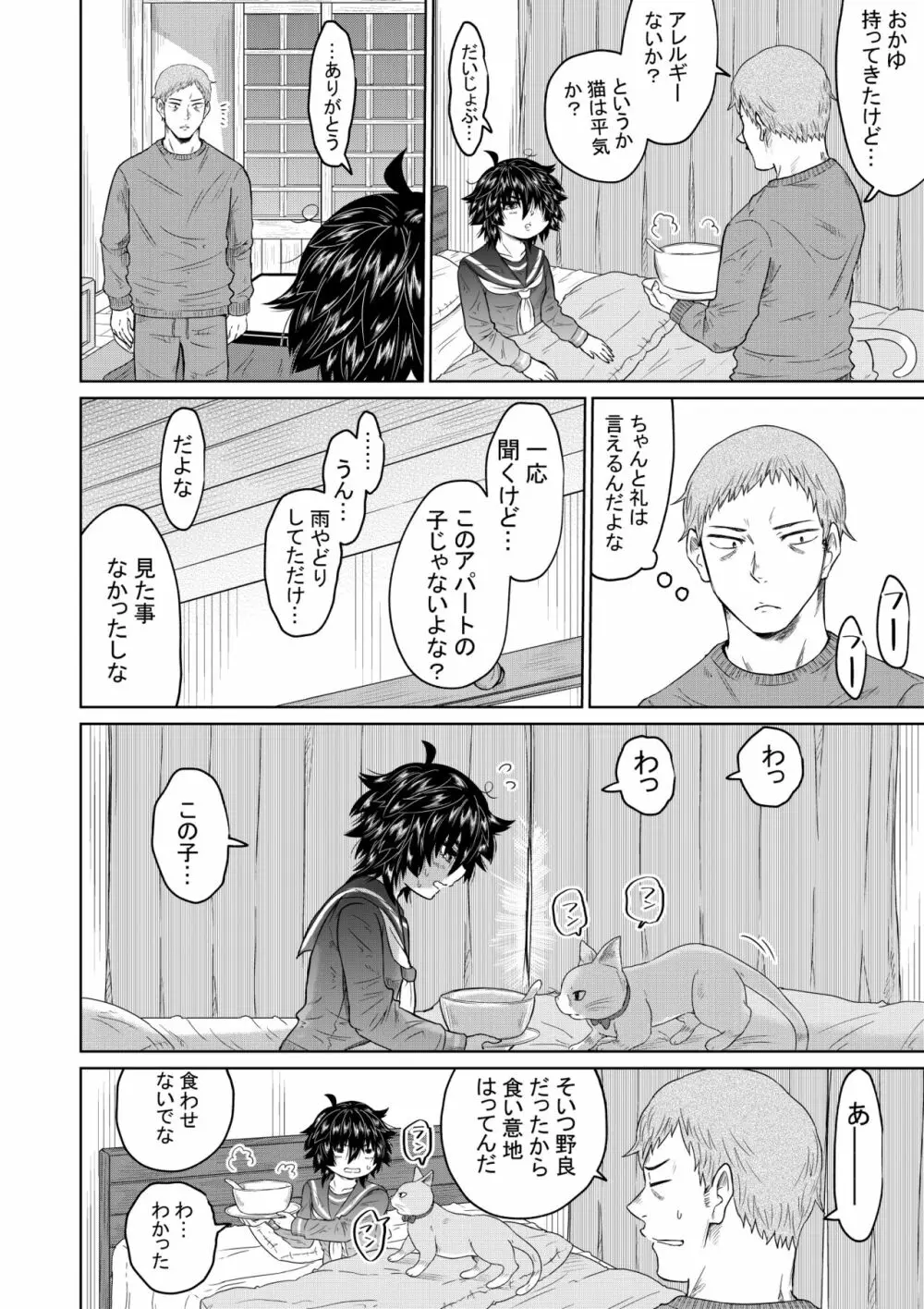 家出少女と暮らす話 Page.11