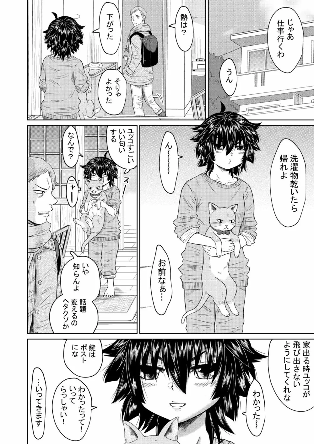 家出少女と暮らす話 Page.13