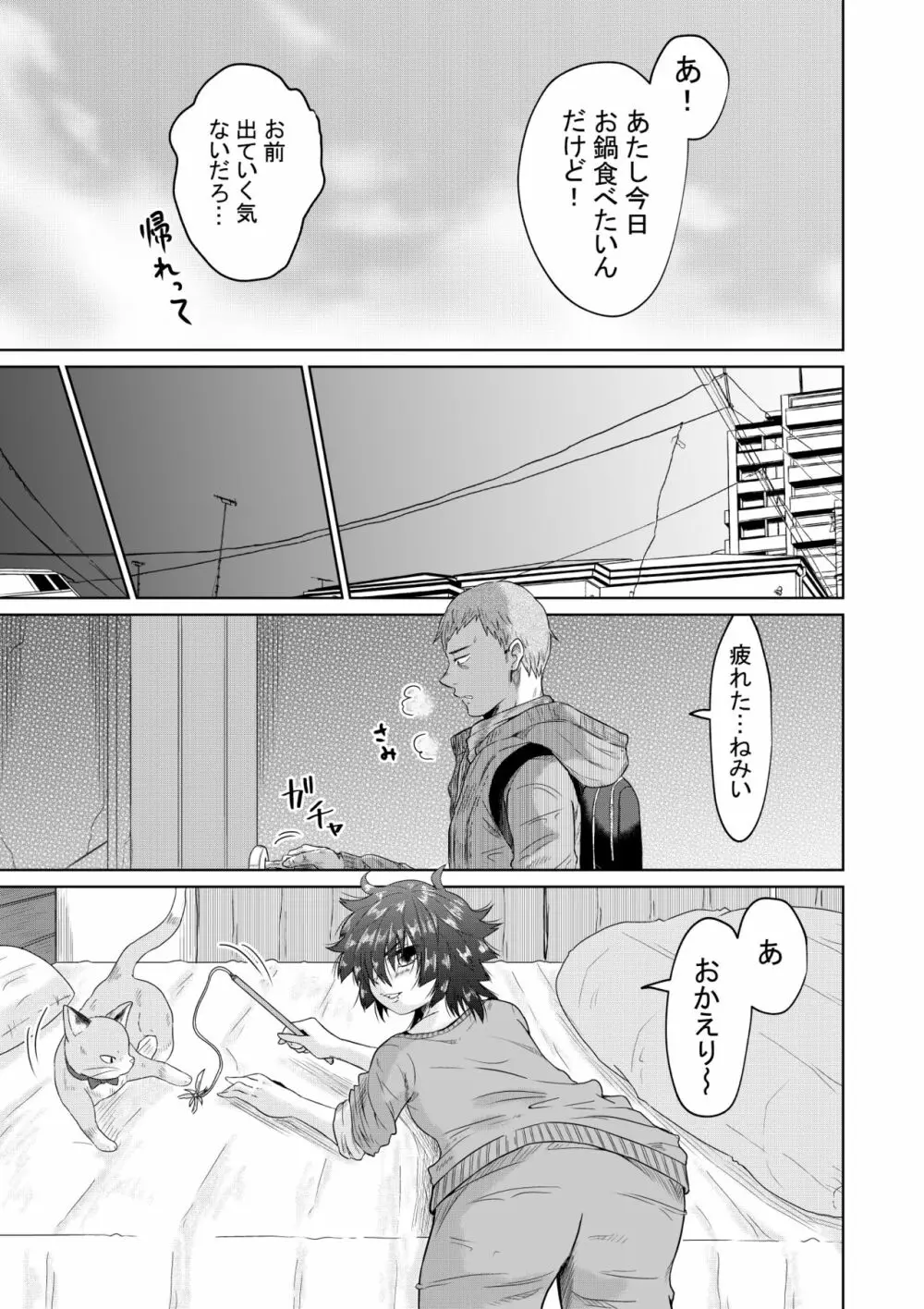 家出少女と暮らす話 Page.14